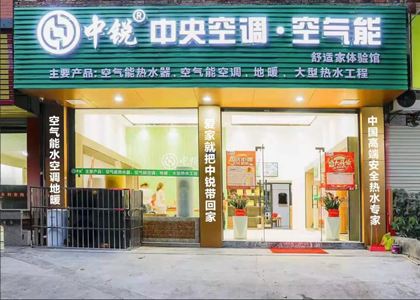 熱烈慶祝中銳空氣能安溪專賣店盛大開業！國慶期間驚喜不斷！